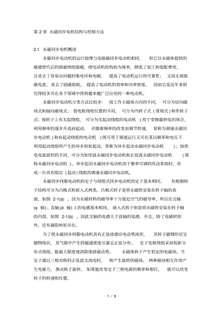 永磁同步电动机矢量控制结构及方法