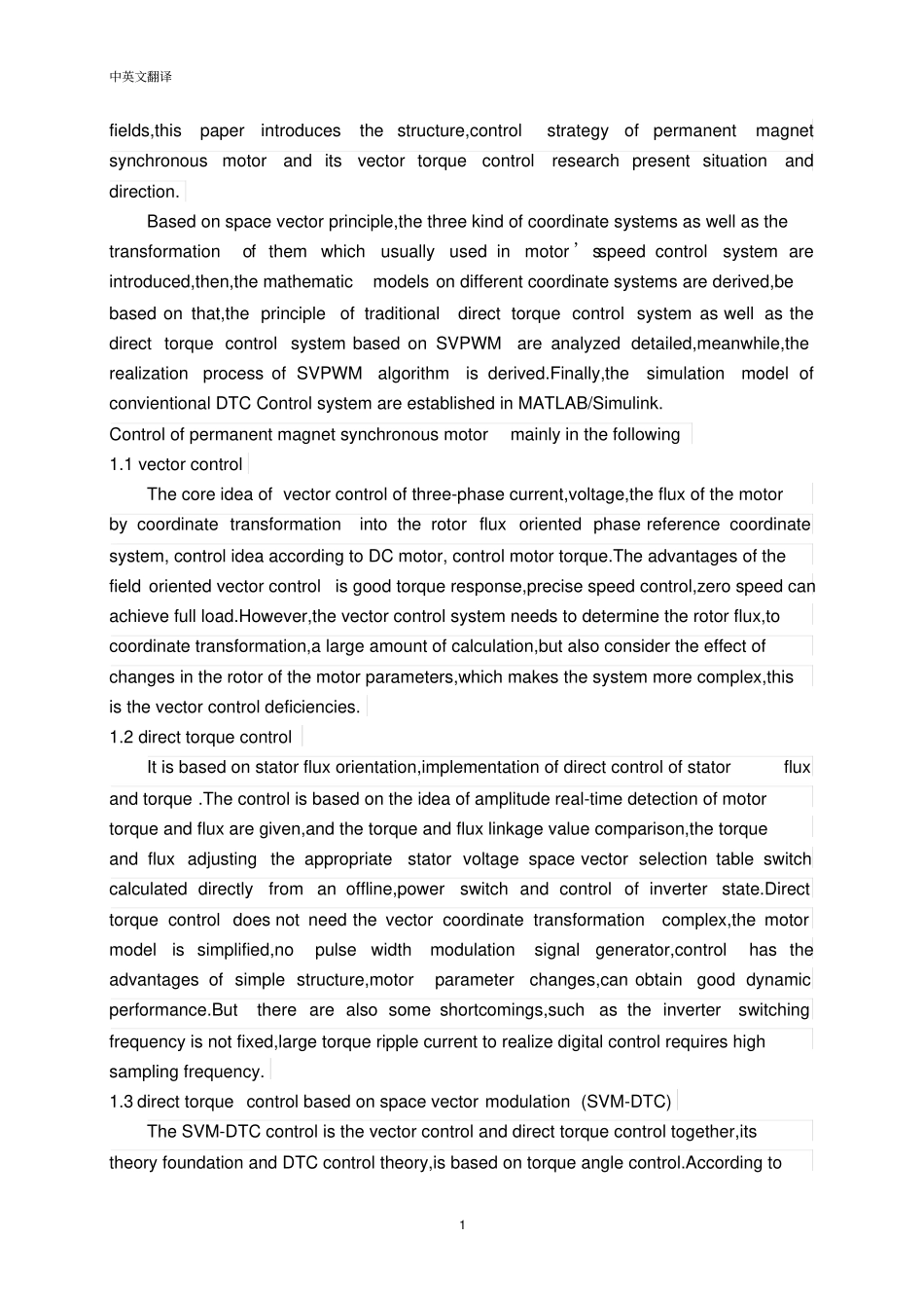 永磁同步电动机英文翻译_第3页
