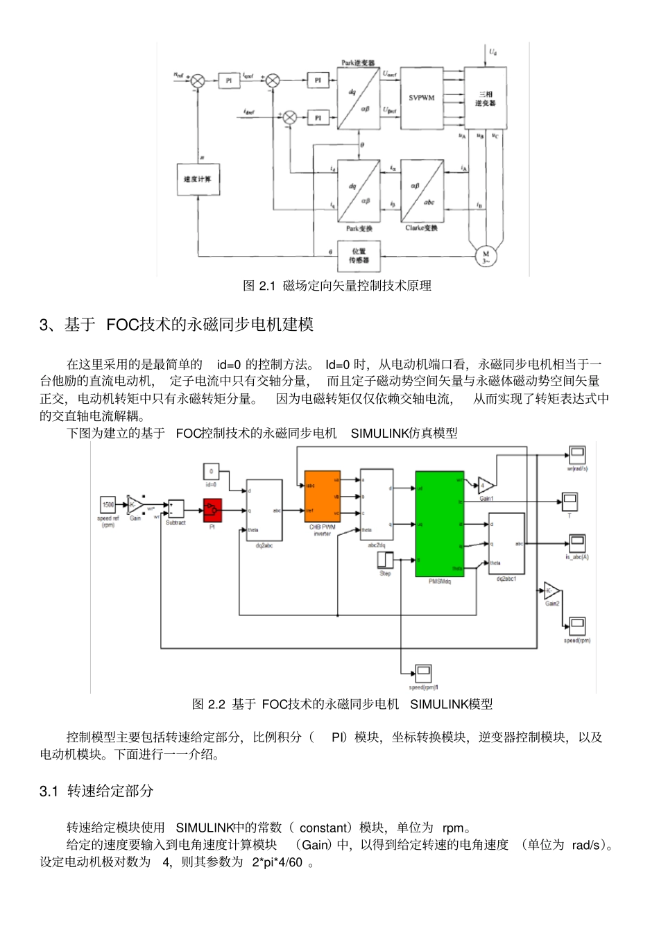 永磁同步电机的仿真模型_第2页