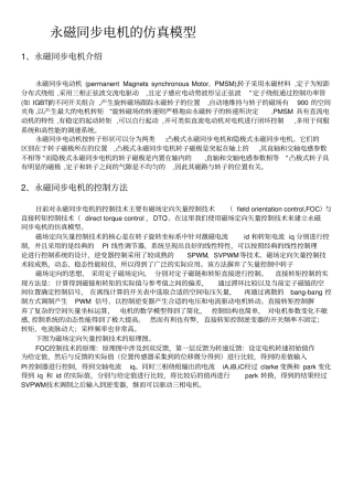 永磁同步电机的仿真模型