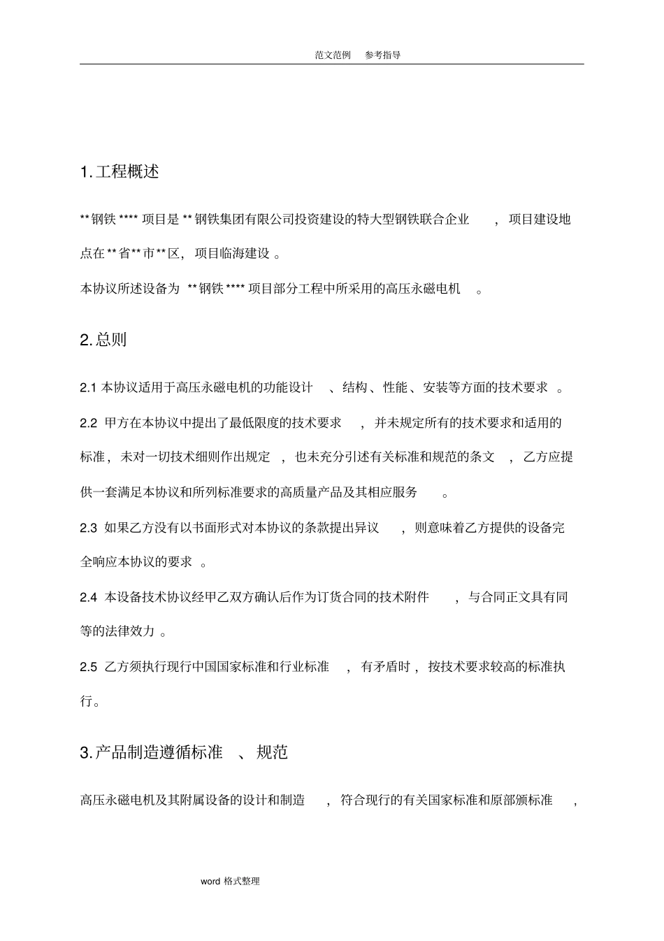 永磁电机框架招投标框架协议书范本_第3页
