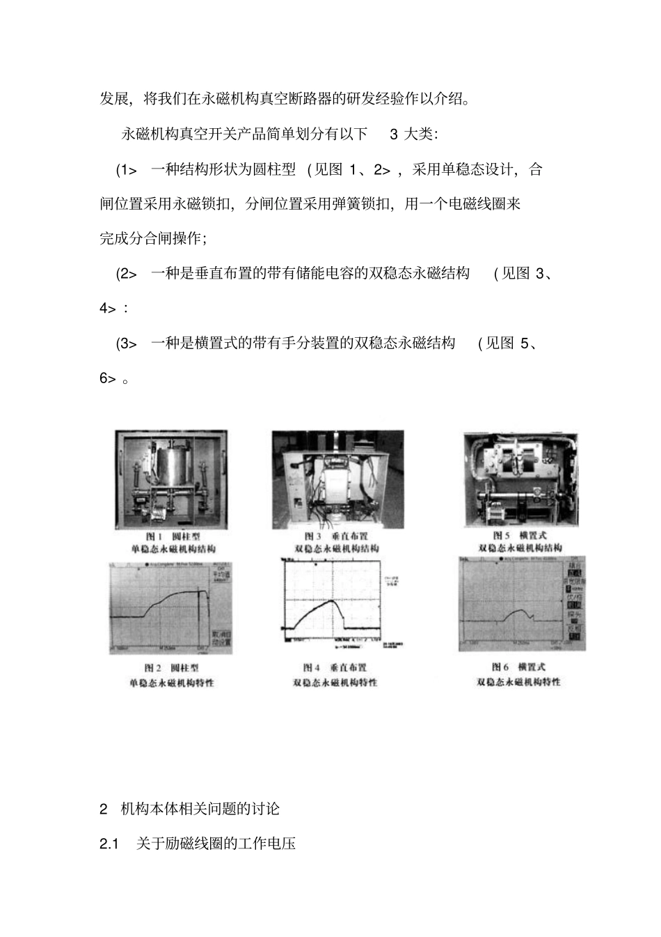 永磁机构真空断路器性能指标_第2页