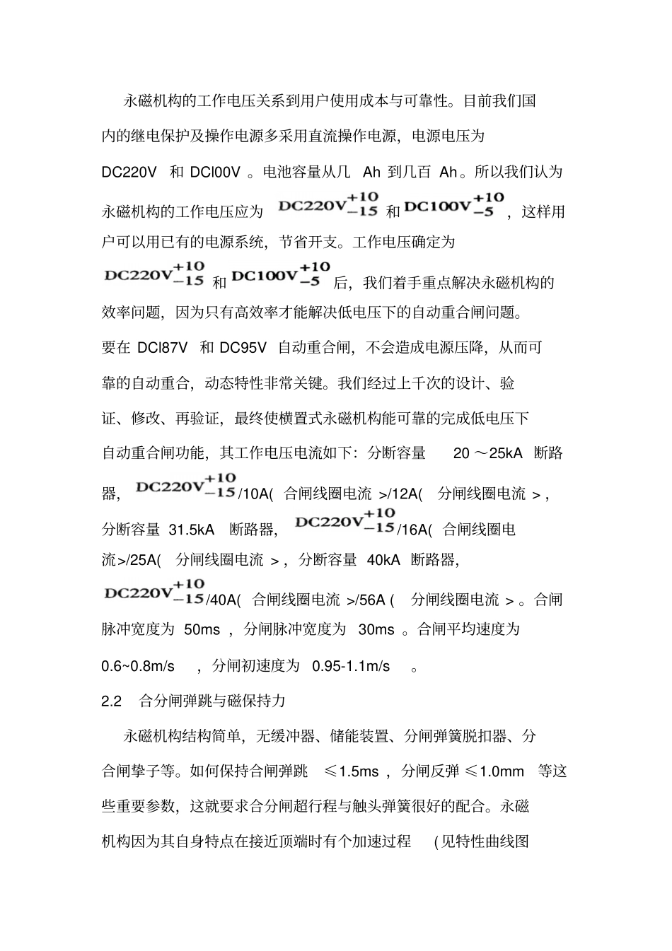 永磁机构真空断路器性能指标_第3页