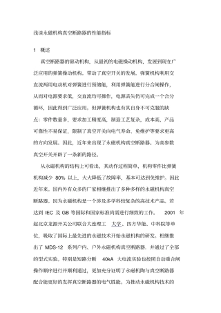 永磁机构真空断路器性能指标