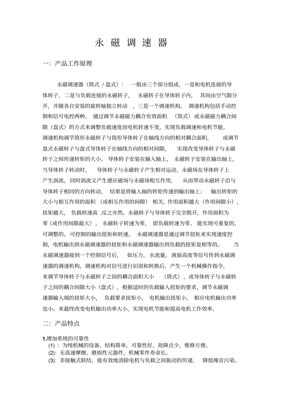 永磁调速器汇总_第2页