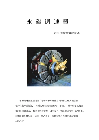 永磁调速器汇总