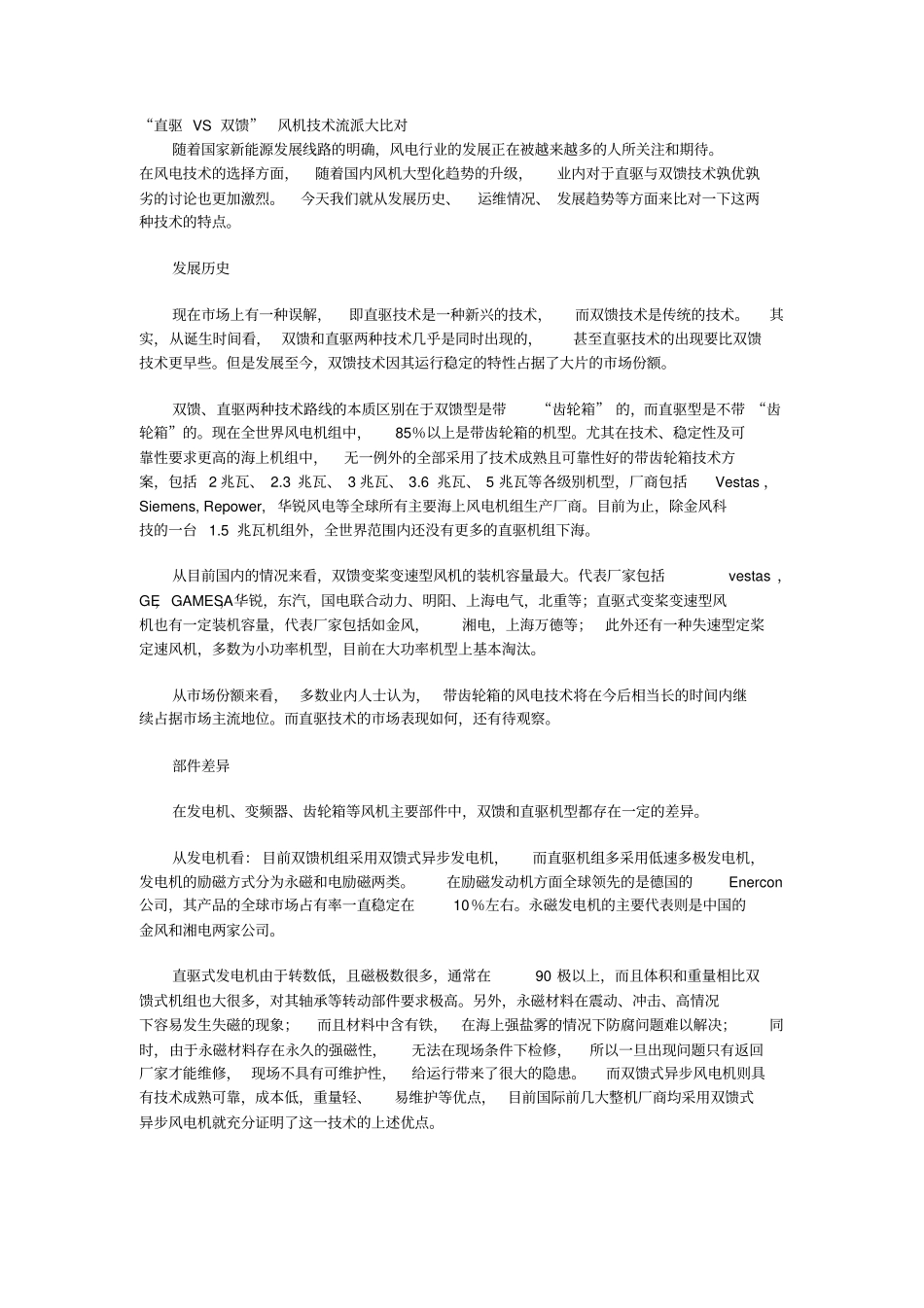 永磁直驱和双馈风机_第1页