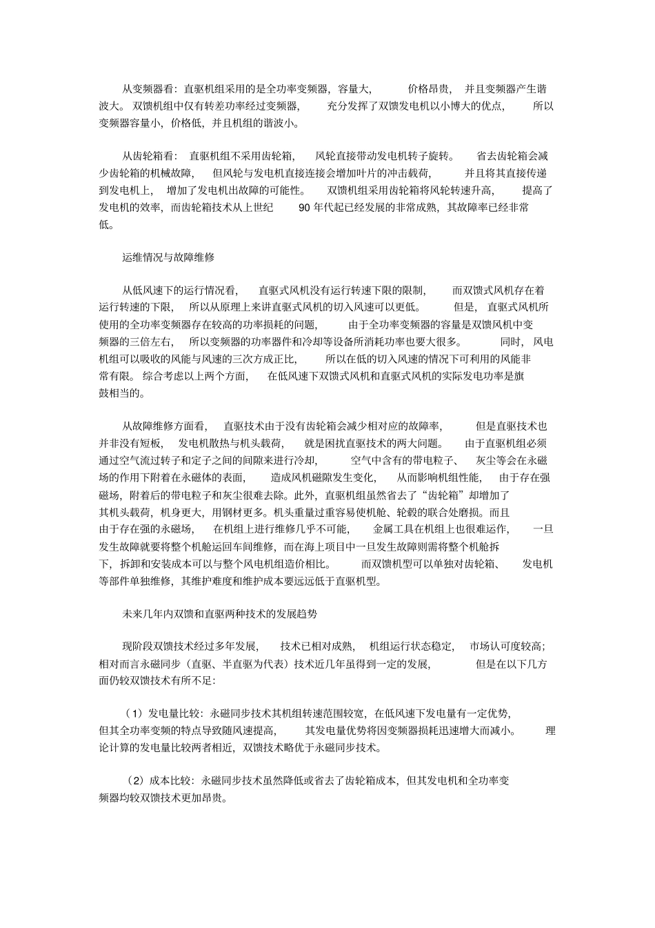 永磁直驱和双馈风机_第2页