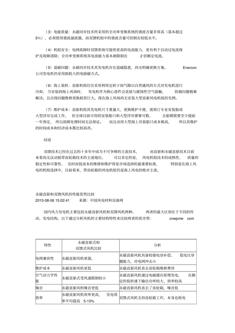 永磁直驱和双馈风机_第3页