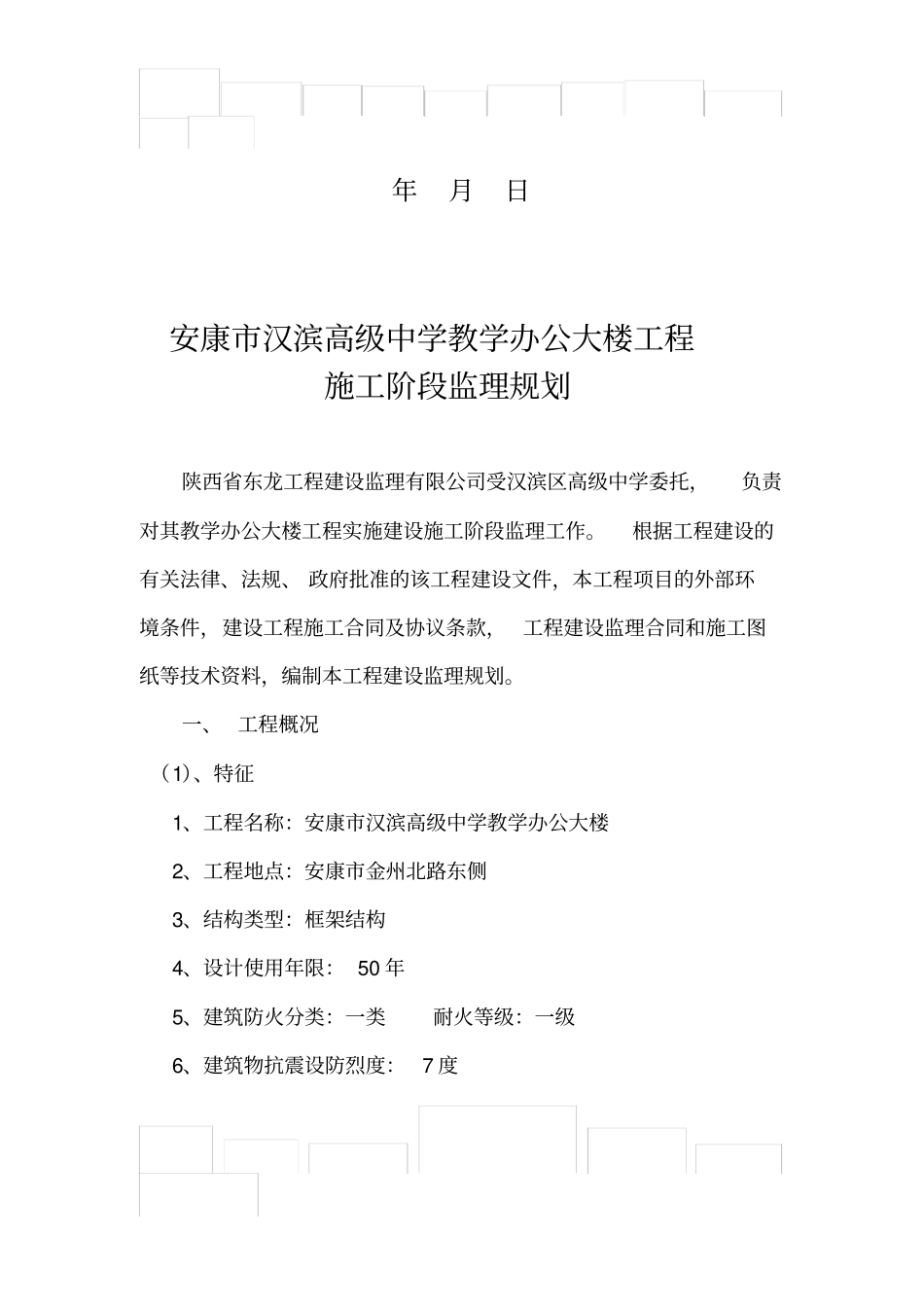 永红中学监理规划_第2页