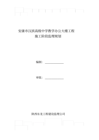 永红中学监理规划