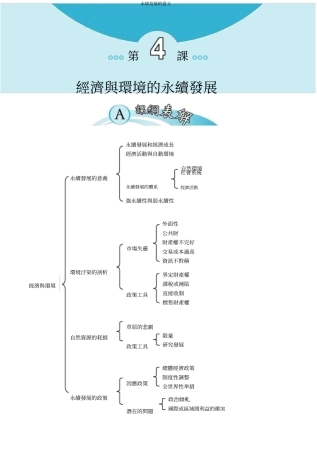 永续发展的意义