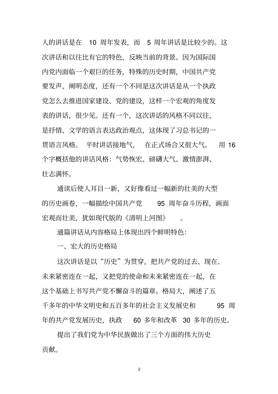 永葆奋斗精神永怀赤子之心研究_第2页