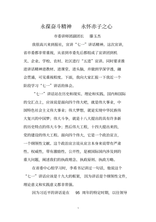 永葆奋斗精神永怀赤子之心研究