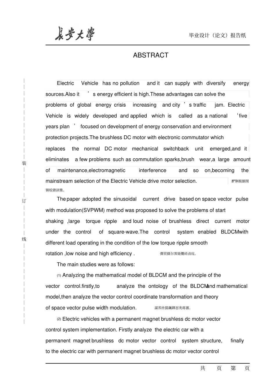 永磁无刷直流电机矢量控制系统实现毕业设计_第2页