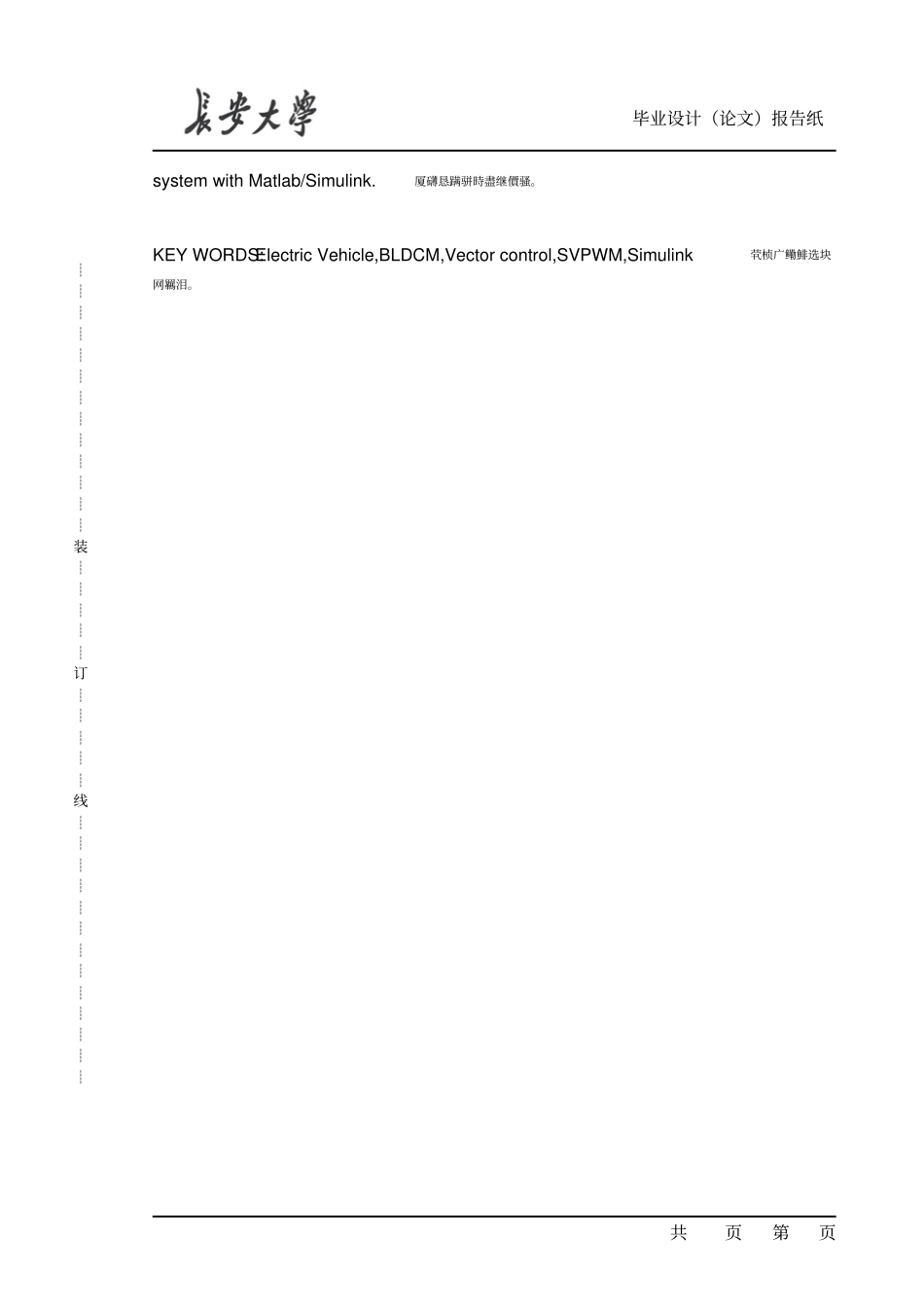 永磁无刷直流电机矢量控制系统实现毕业设计_第3页