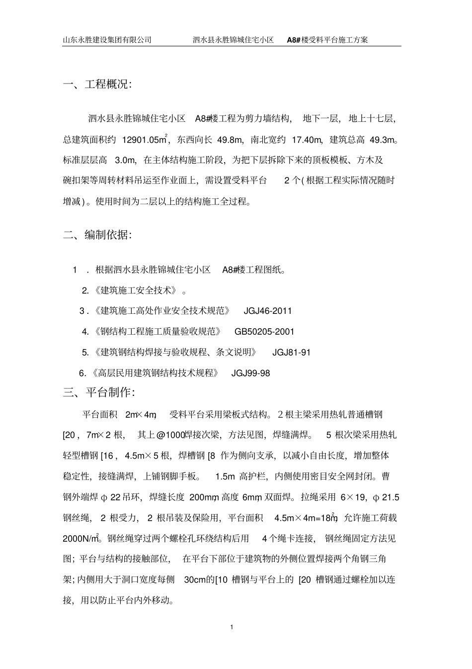 永胜锦城受料平台方案汇总_第3页