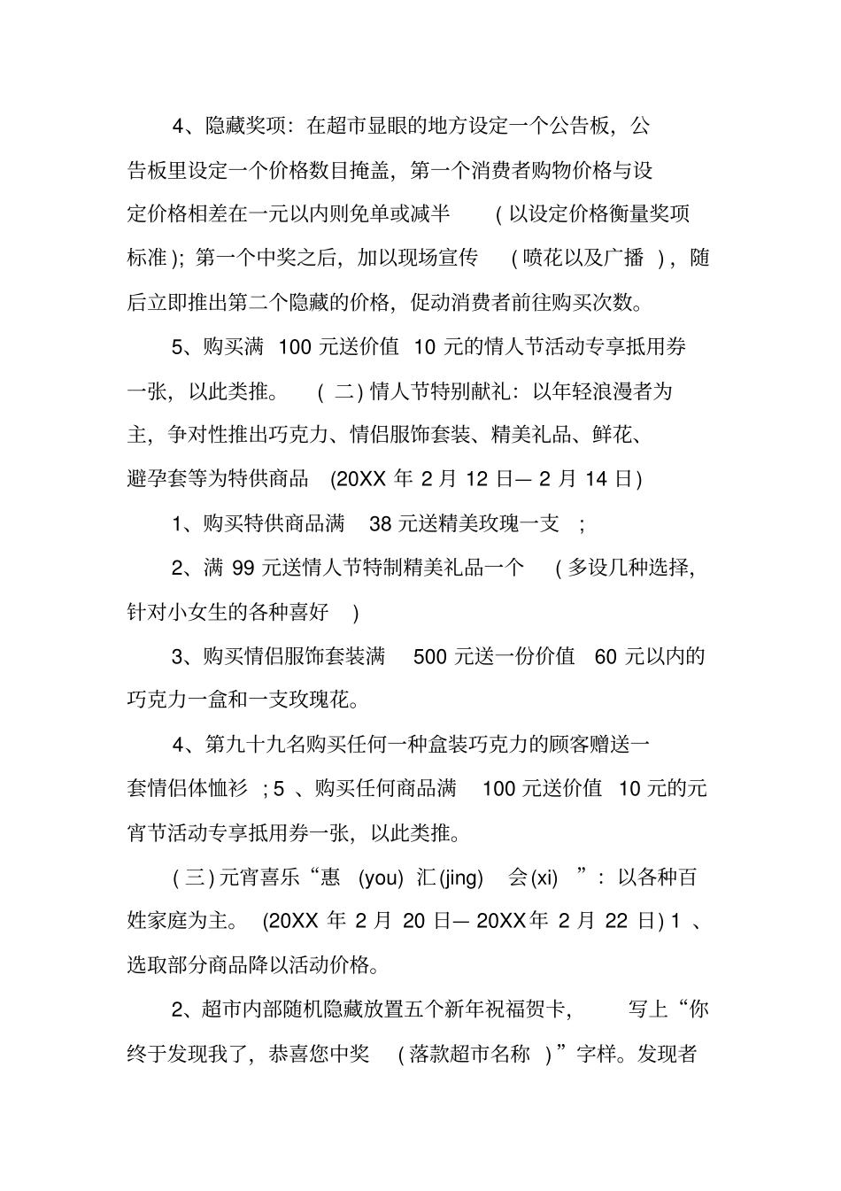 永辉超20XX年春节促销方案_第2页