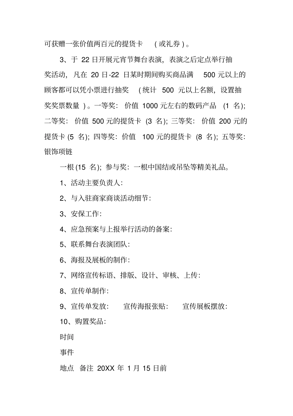 永辉超20XX年春节促销方案_第3页