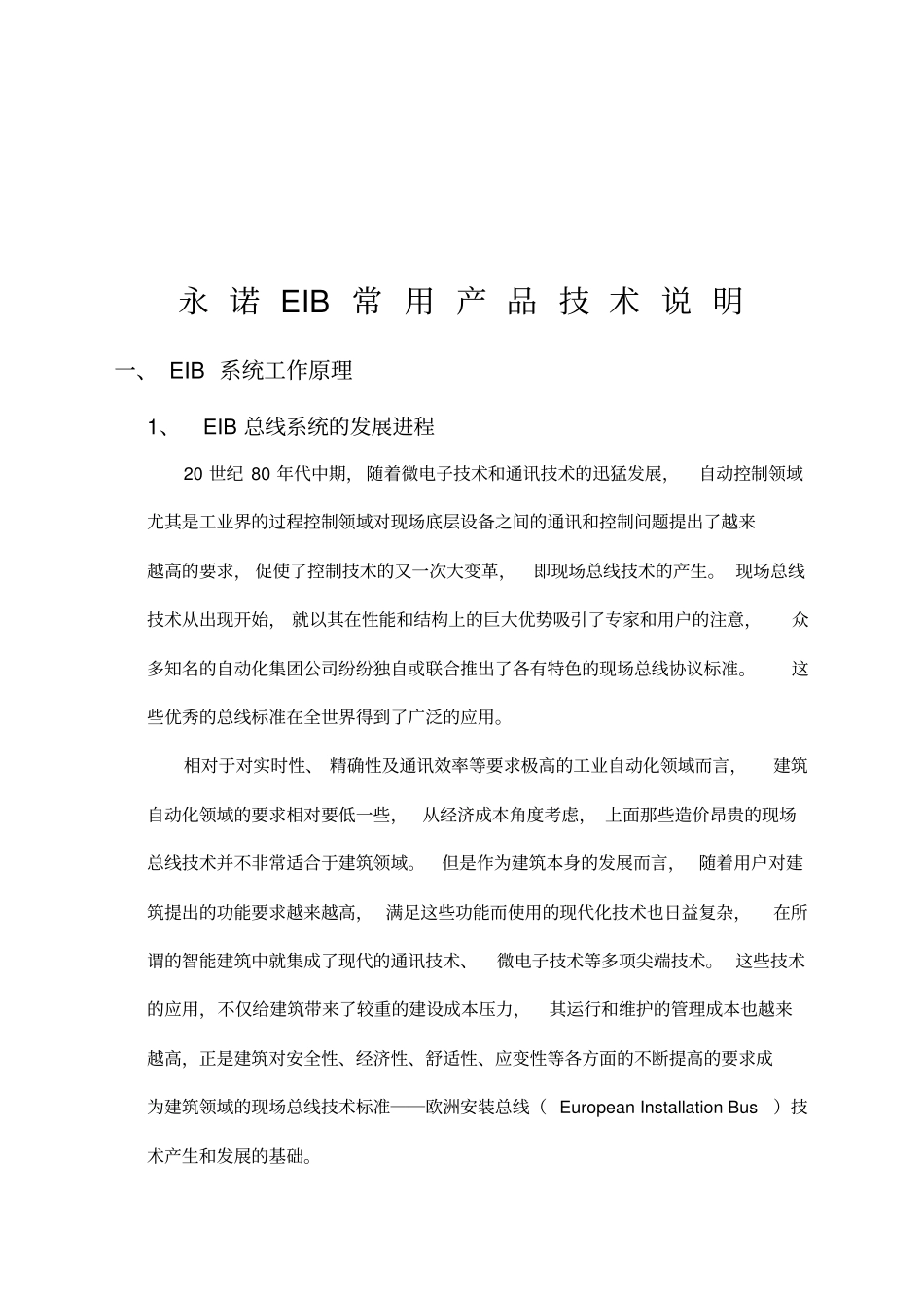 永诺eib常用产品技术说明_第2页