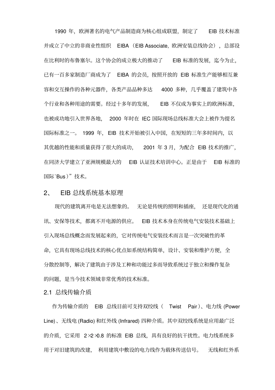 永诺eib常用产品技术说明_第3页