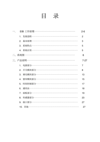 永诺eib常用产品技术说明