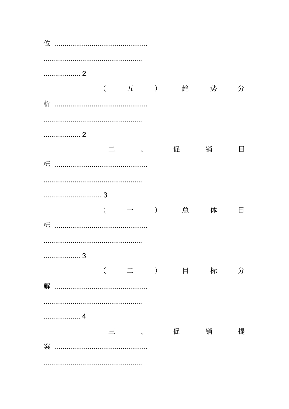永辉超营销策划书_第2页