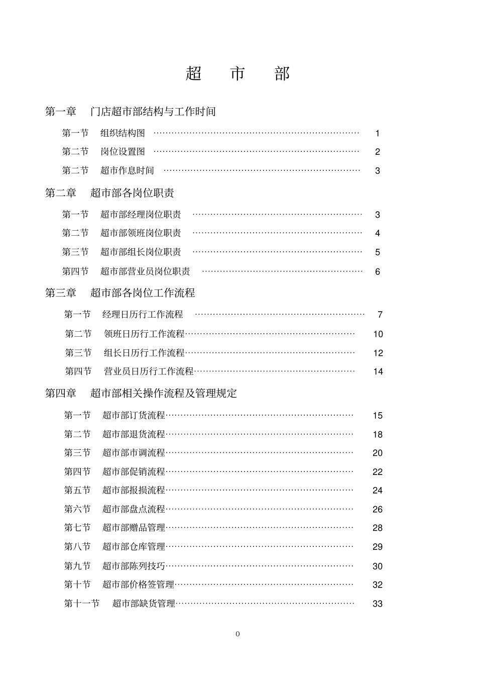 永辉超部标准流程_第1页