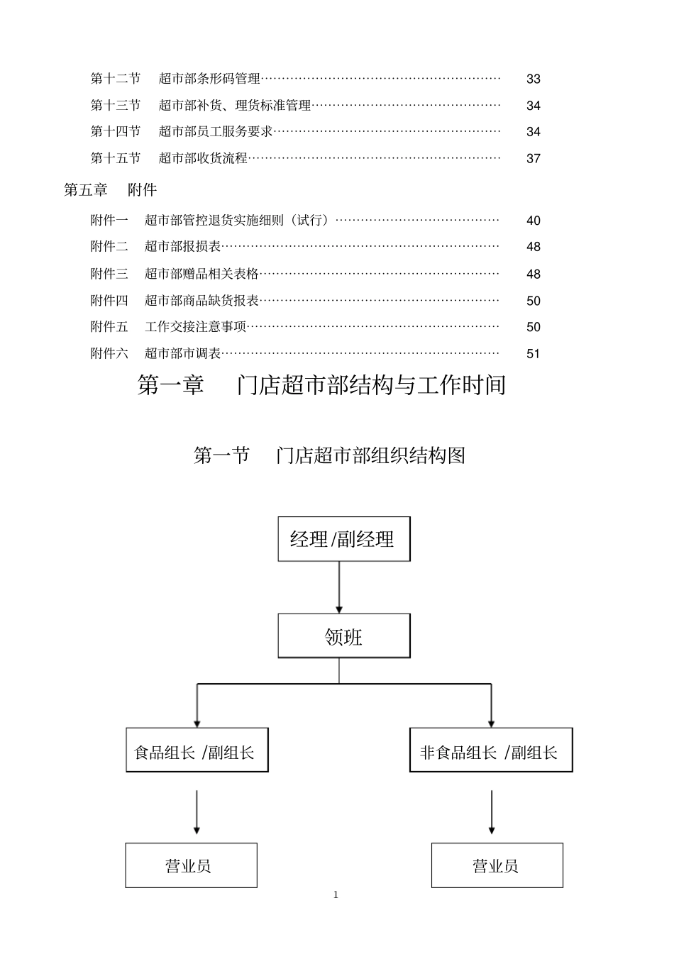 永辉超部标准流程_第2页