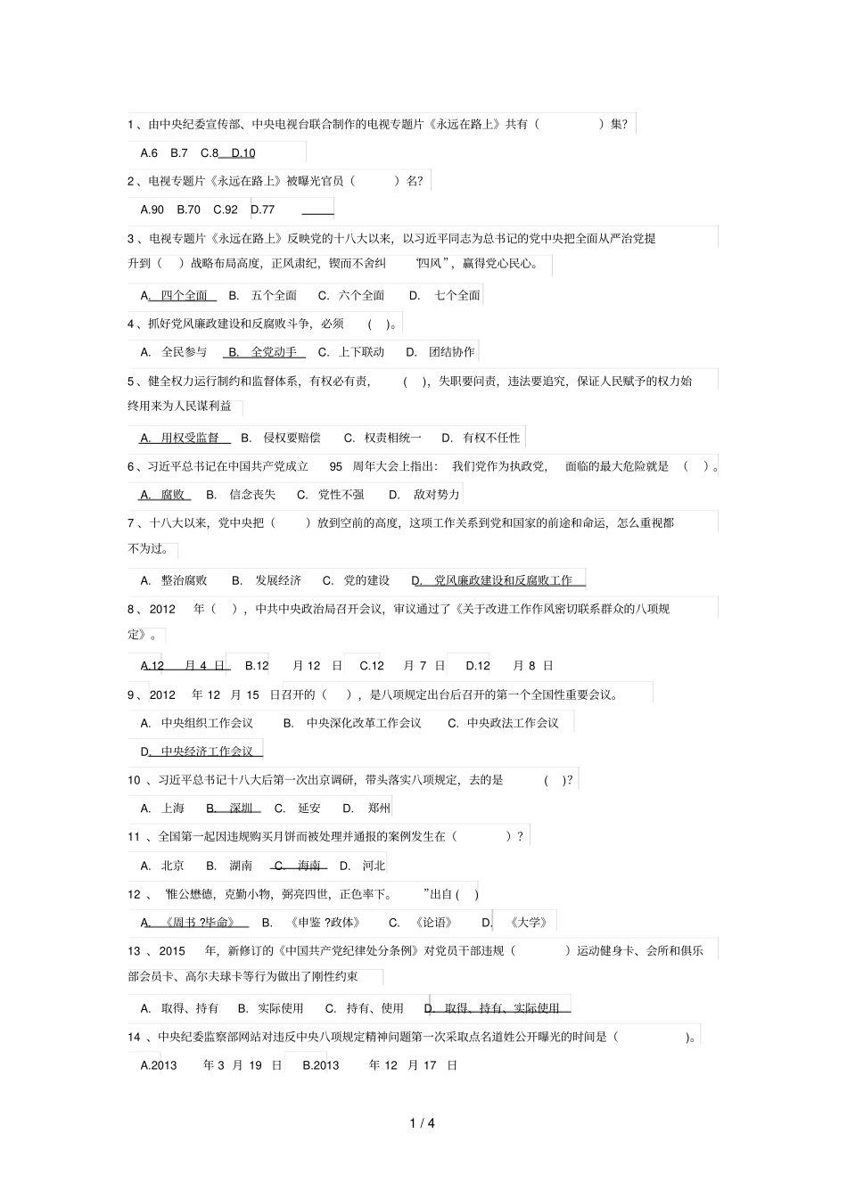 永远在路上试题_第1页