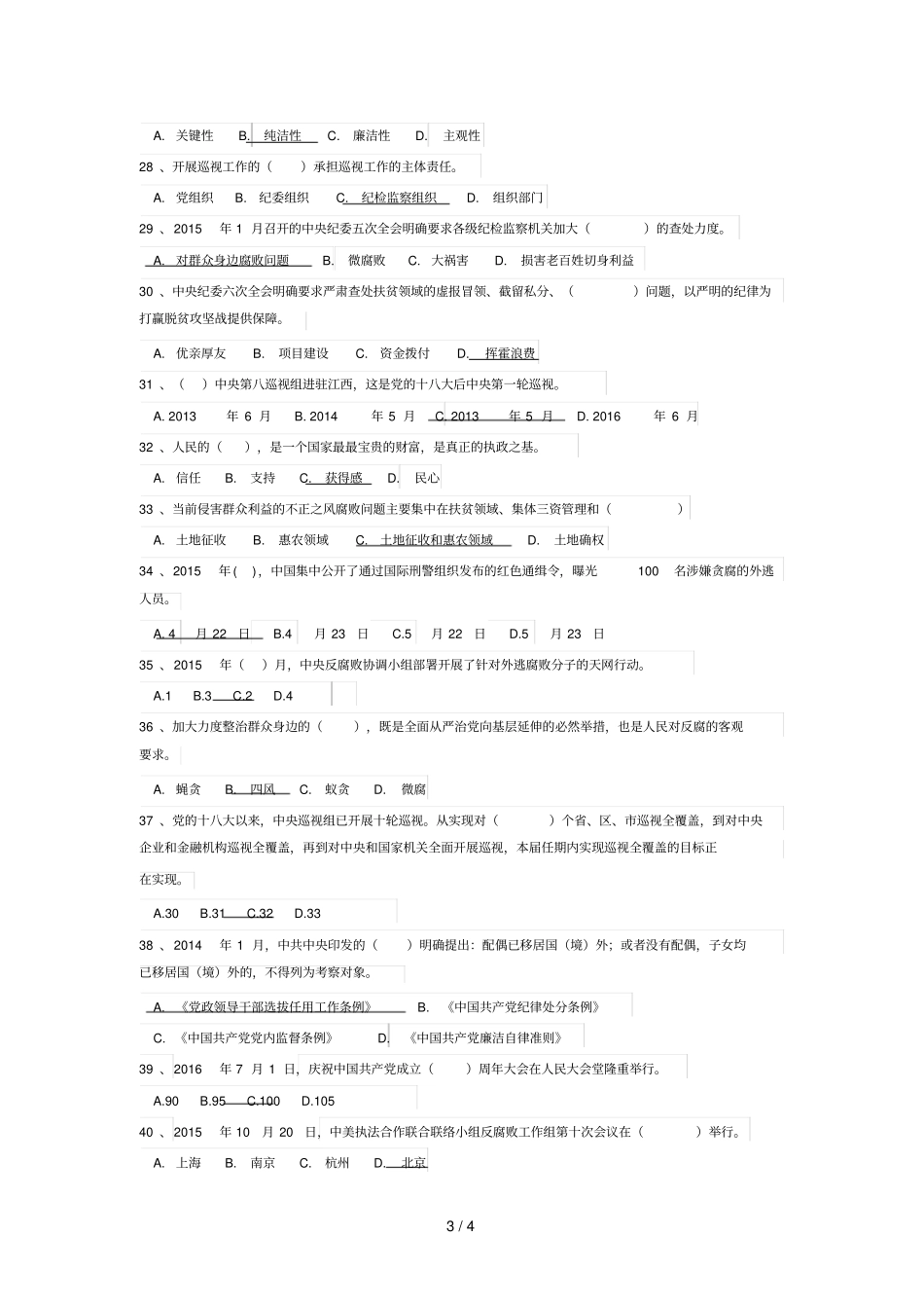 永远在路上试题_第3页