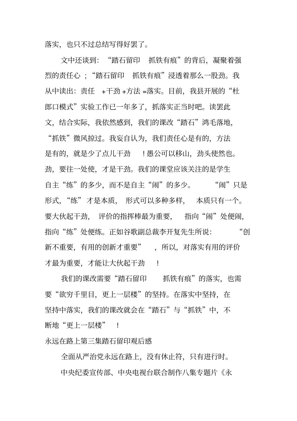 永远在路上第三集踏石留印观后感_第2页