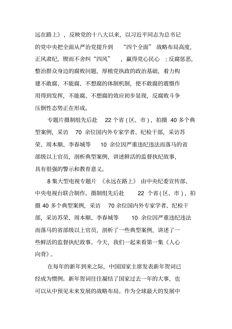 永远在路上第三集踏石留印观后感_第3页