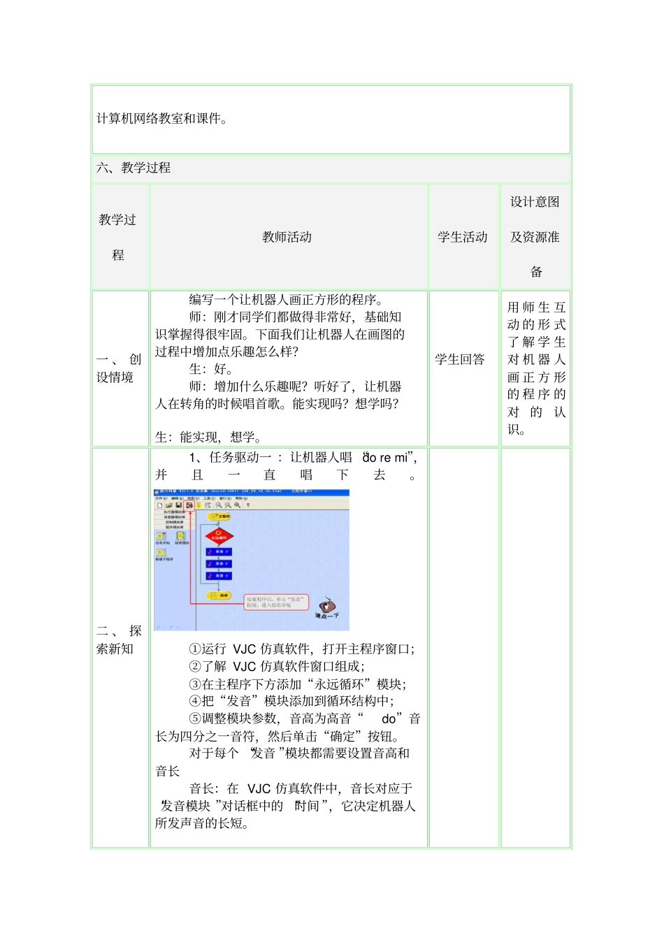 永远循环和发音模块的教学设计_第2页