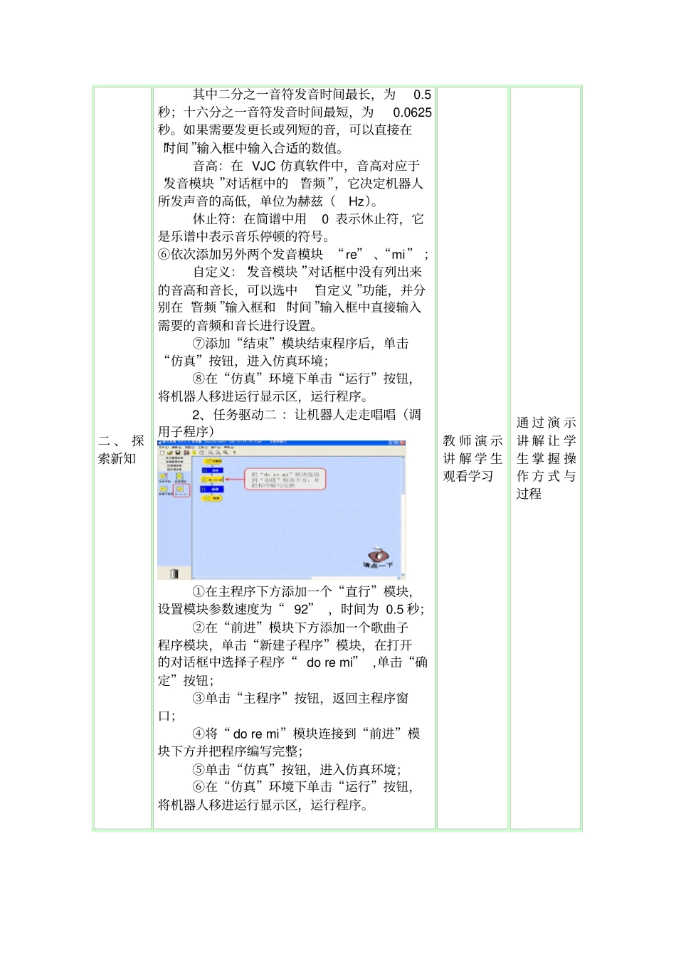 永远循环和发音模块的教学设计_第3页