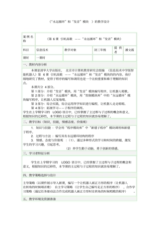 永远循环和发音模块的教学设计