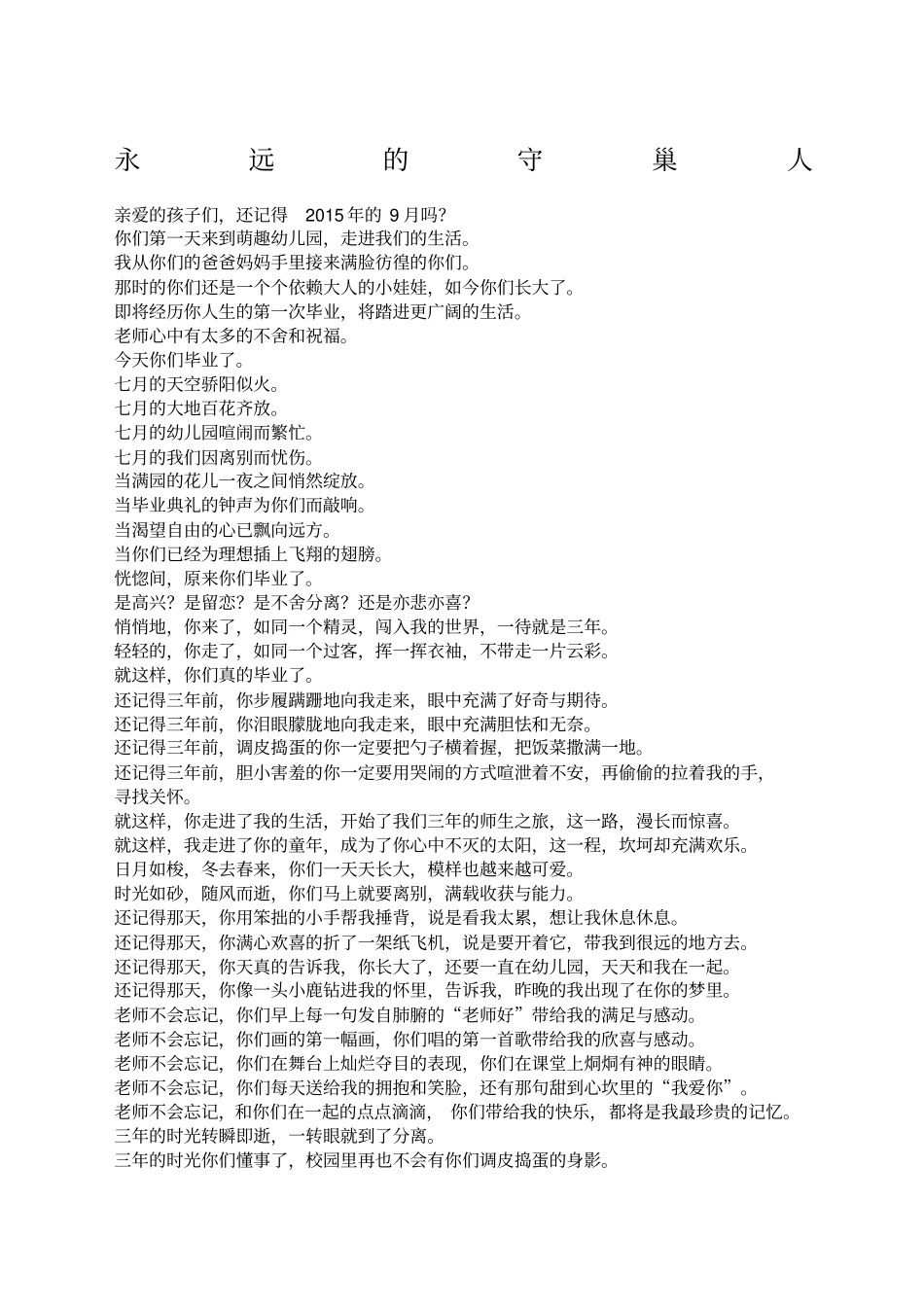 永远的守巢人_第1页