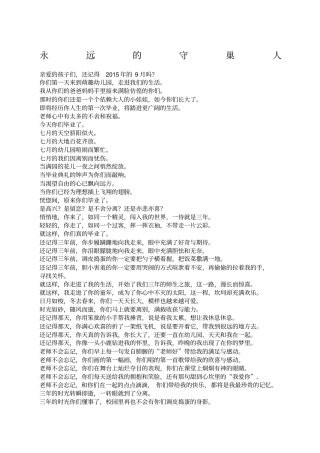永远的守巢人