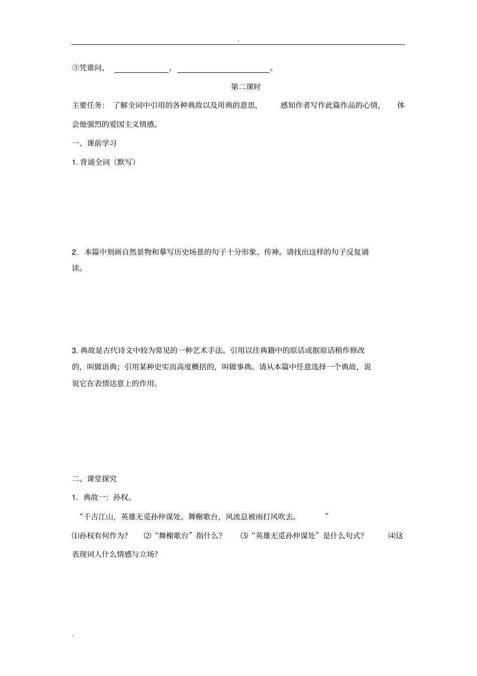 永遇乐京口北固亭怀古_第3页