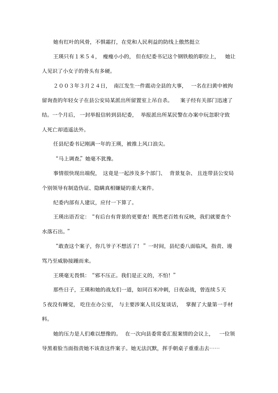 永远的巴山红叶_第2页