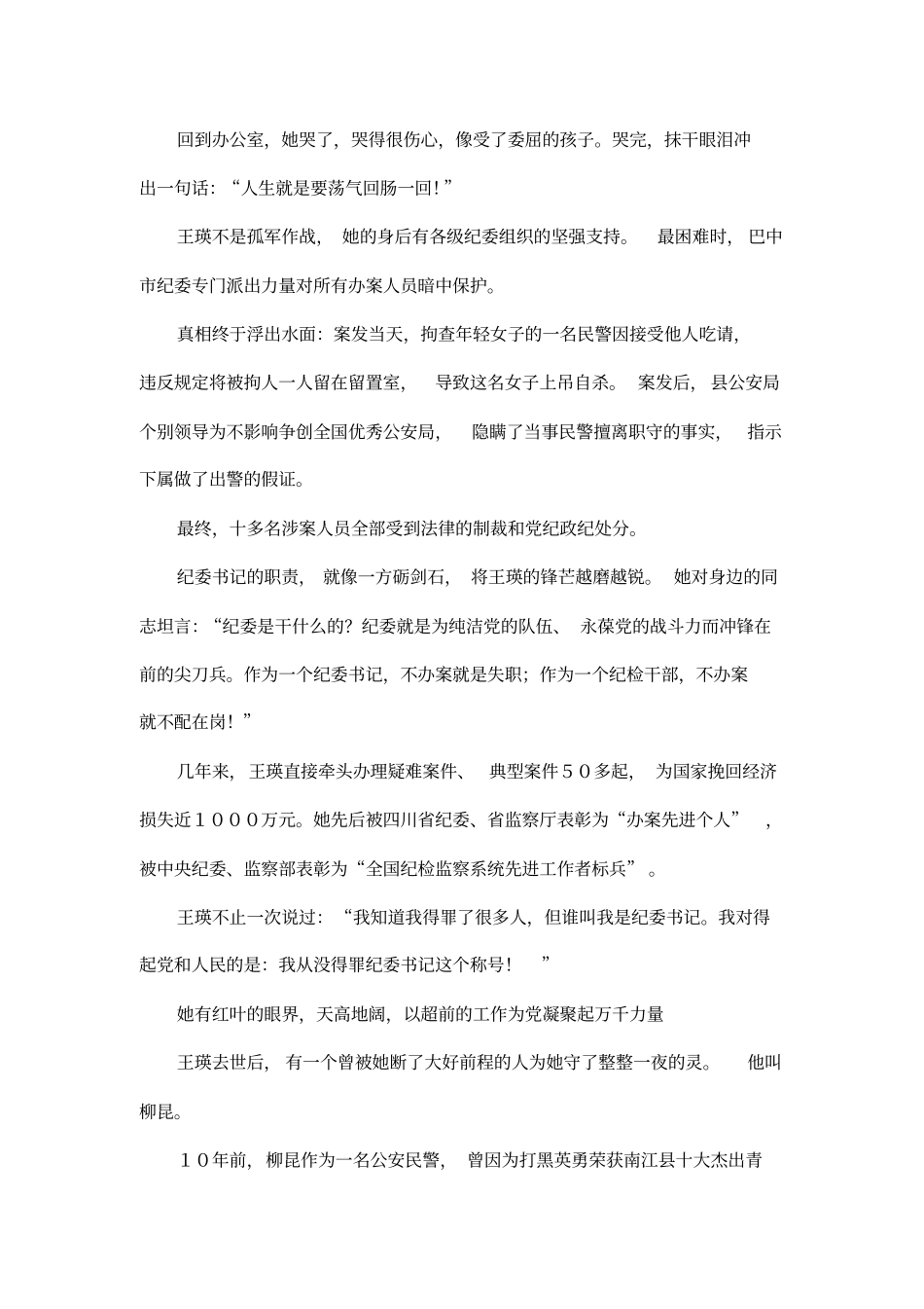 永远的巴山红叶_第3页