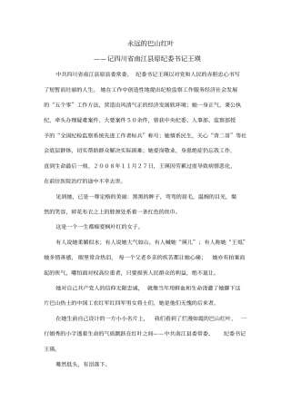 永远的巴山红叶