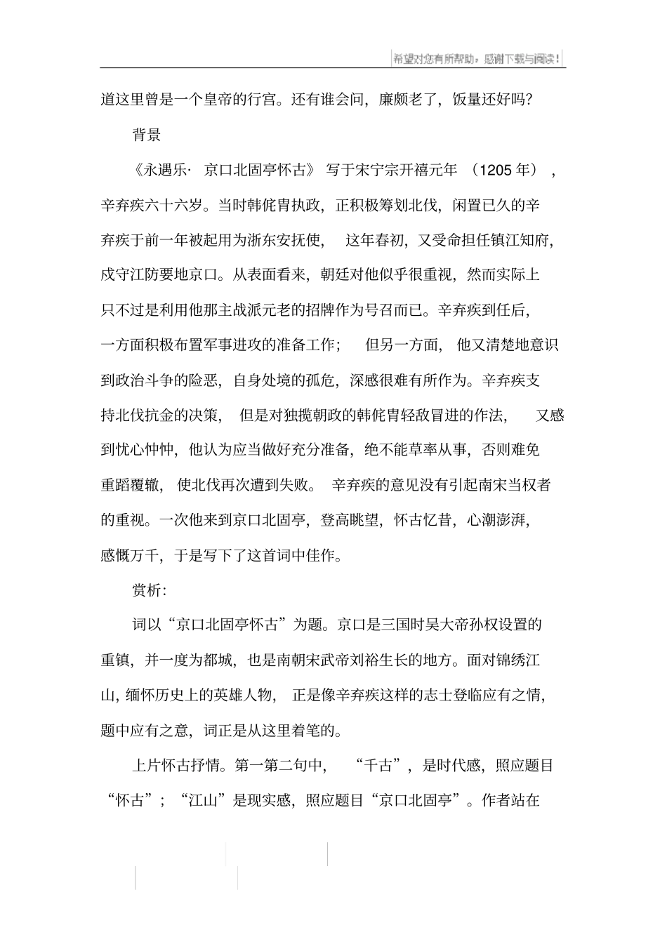 永遇乐京口北固亭怀古全词翻译及赏析_第2页