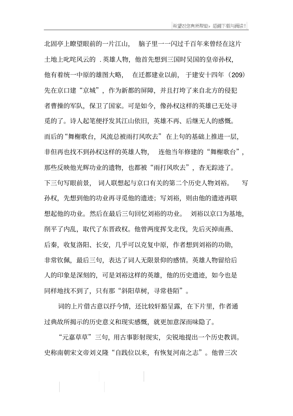 永遇乐京口北固亭怀古全词翻译及赏析_第3页