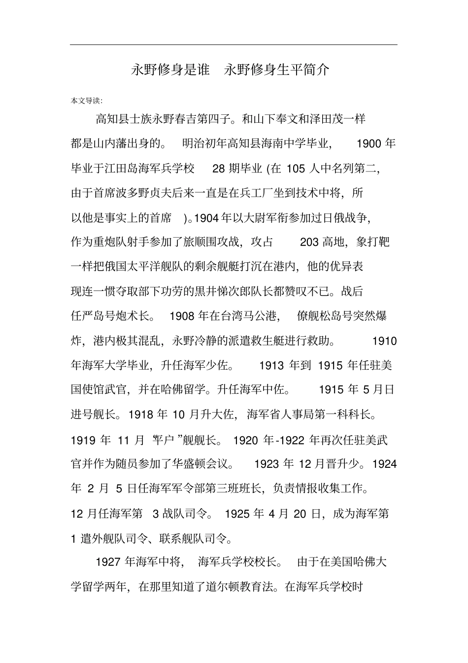 永野修身是谁永野修身生平简介_第1页