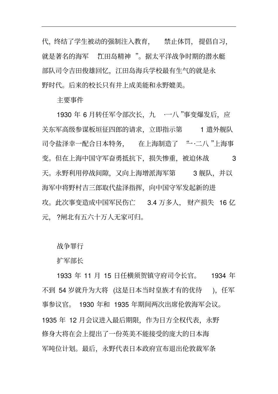 永野修身是谁永野修身生平简介_第2页