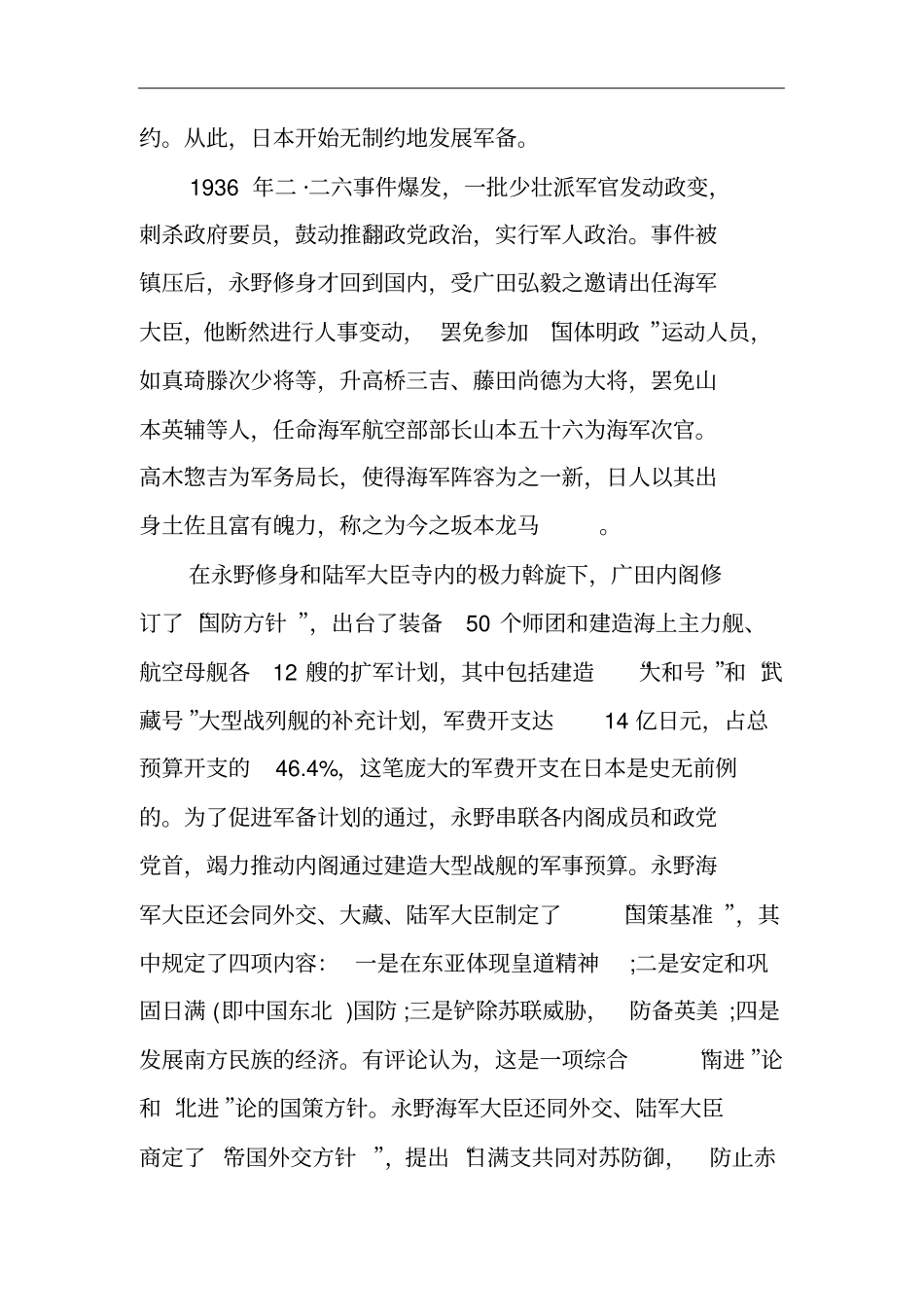 永野修身是谁永野修身生平简介_第3页