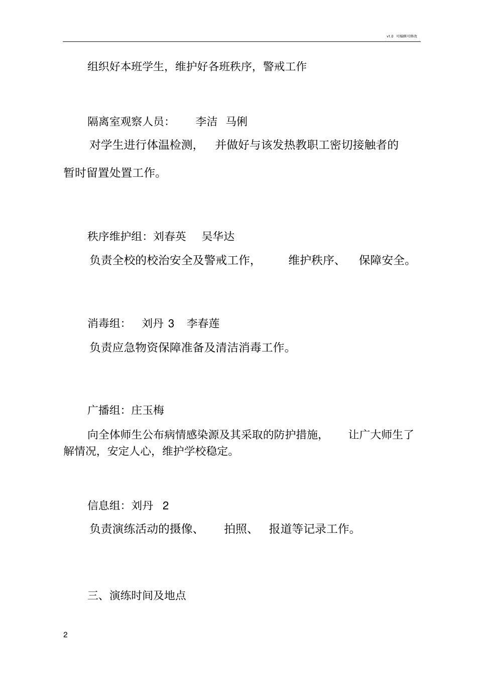 永阳南山小学新冠病毒疫情防控演练方案_第2页