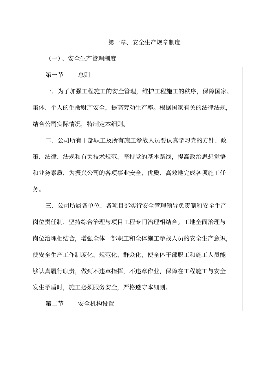 永靖建筑公司安全生产管理制度甘肃永靖建筑工程总公司_第2页