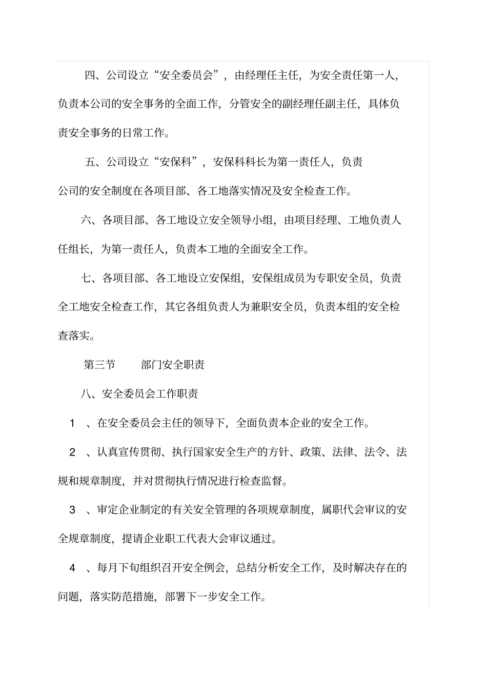 永靖建筑公司安全生产管理制度甘肃永靖建筑工程总公司_第3页